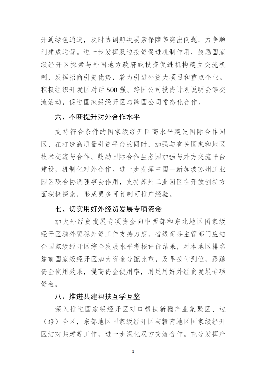 2020国家级经开区综_广元经开区召开2020年国家级经开区综合发展水平考