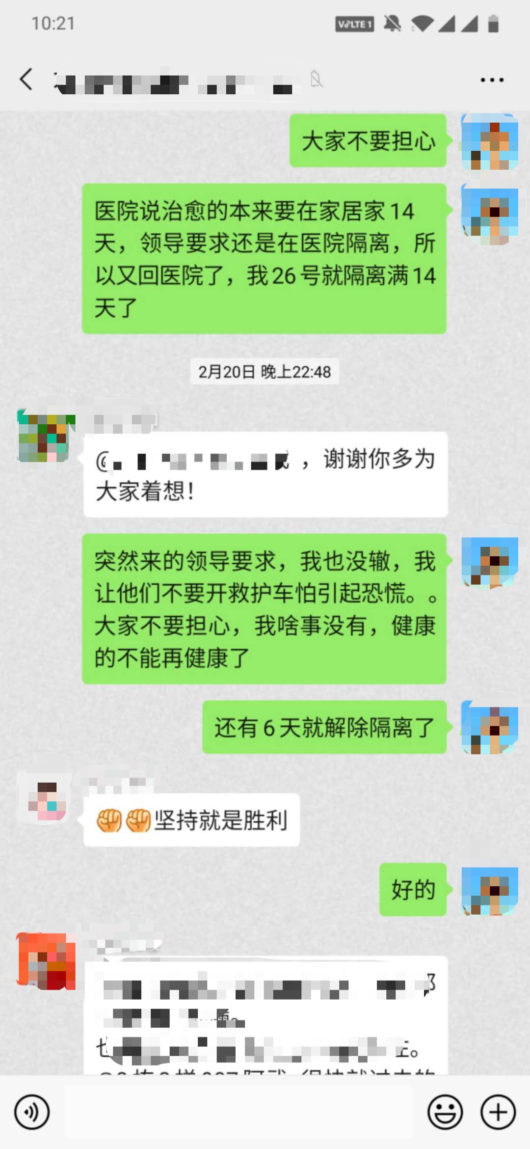  丁宇辉出院后被送往隔离点，担心救护车进小区会引起恐慌，在群里安抚业主。受访者供图