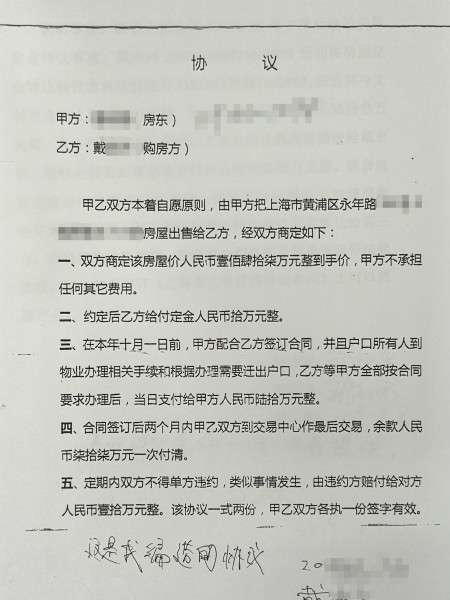 伪造售房协议书骗取中介5万"好处费" 男子空手套白狼终落网
