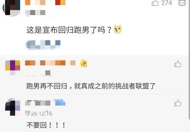 跑男家族全体回归 邓超孙俪邀请医护粉丝一起撕名牌