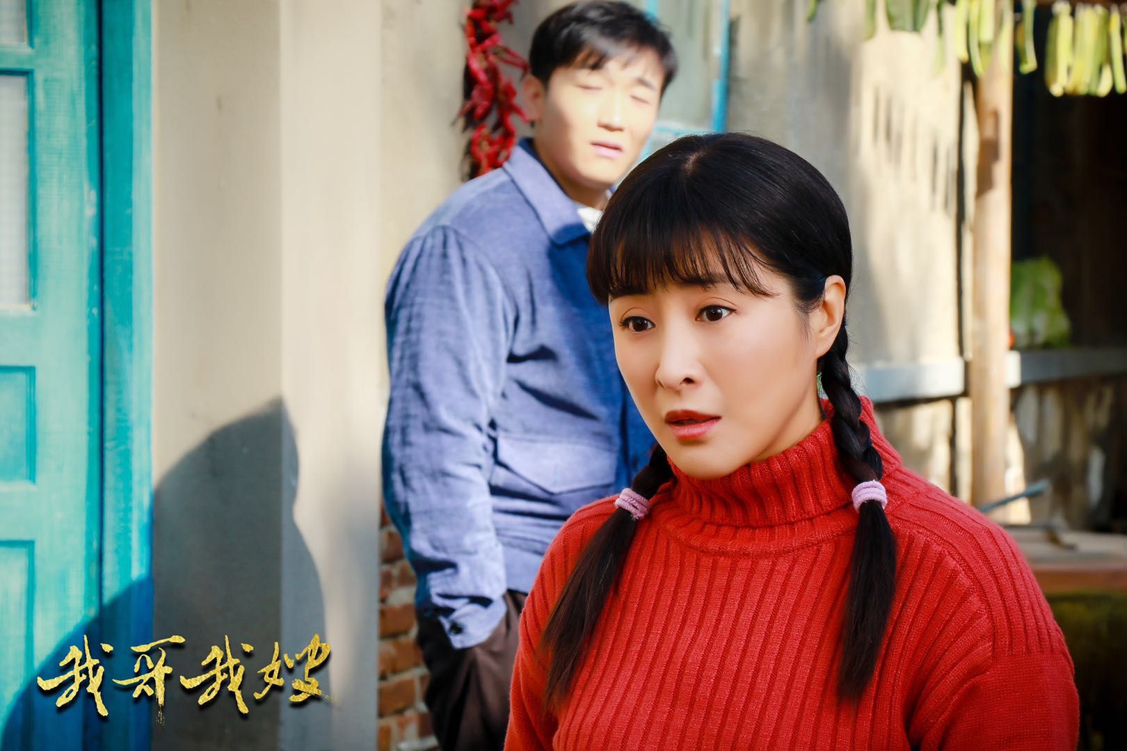 《我哥我嫂》明晚央八开播,王雅捷演绎"坚强二嫂"