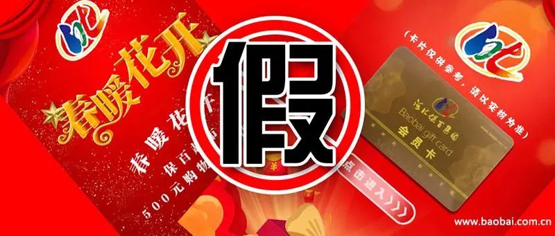 是假的,别再转了.|购物卡|超市|页面_新浪新闻