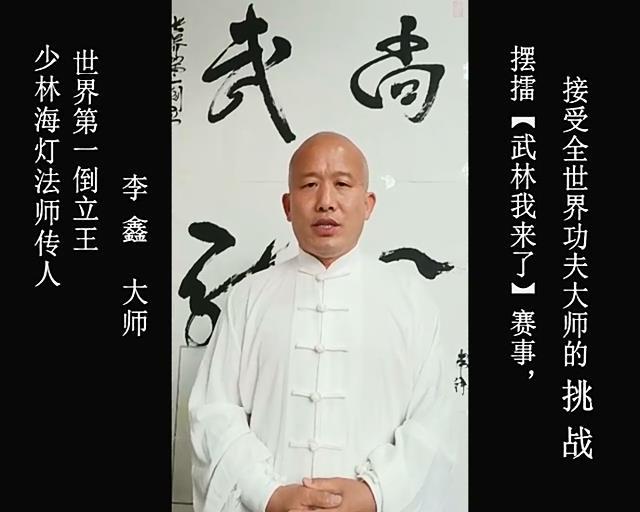 张伟丽被传武大师挑战表示精通金钟罩是海灯法师传人