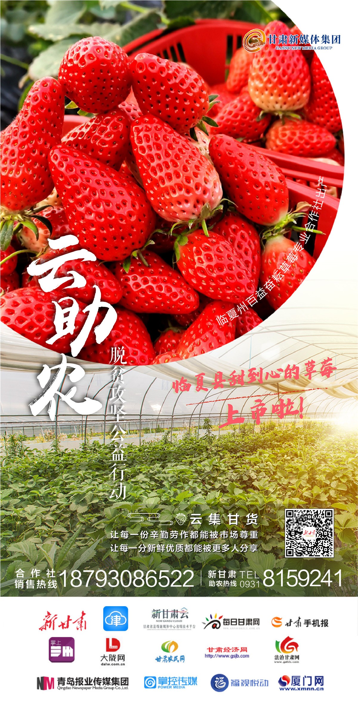 海报|新甘肃2020"云助农"公益行动⑨