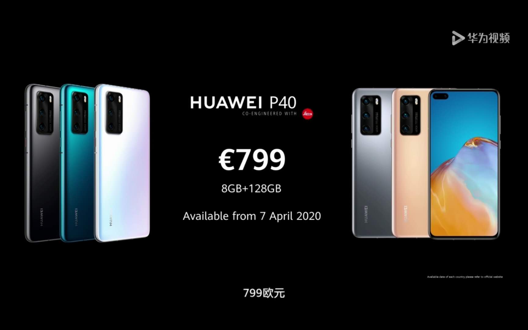 华为p40系列旗舰机型正式发布最高售价超万元