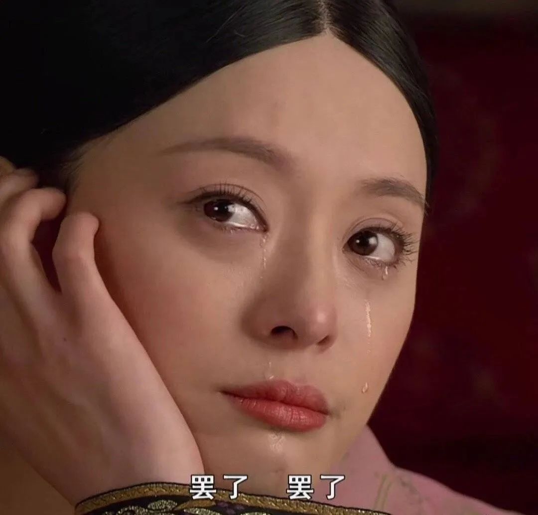 忍不住流下了五大三粗的眼泪