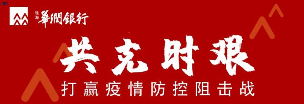珠海华润银行东莞分行春季大型招聘活动