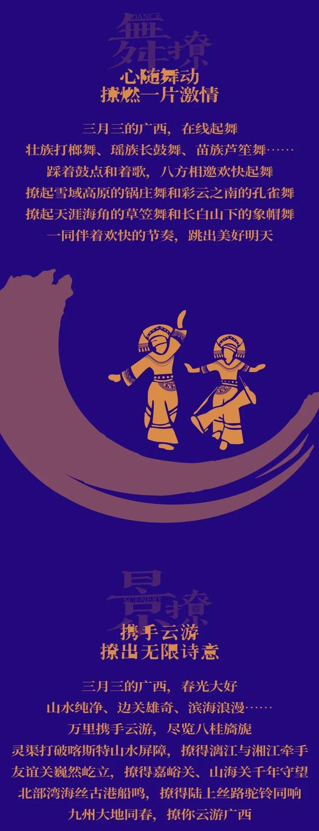 不一样的三月三广西隔空开撩
