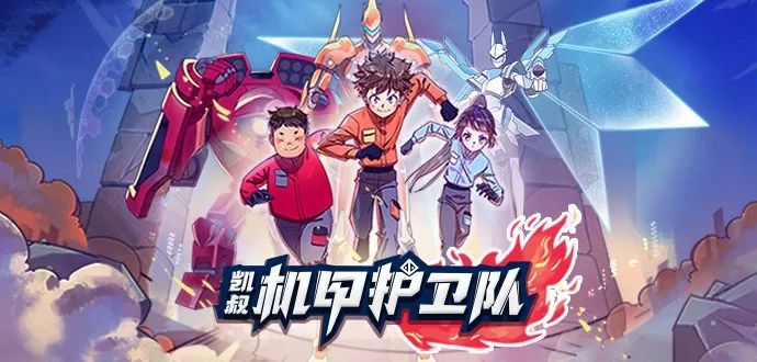 热血|凯叔·机甲护卫队_新浪新闻