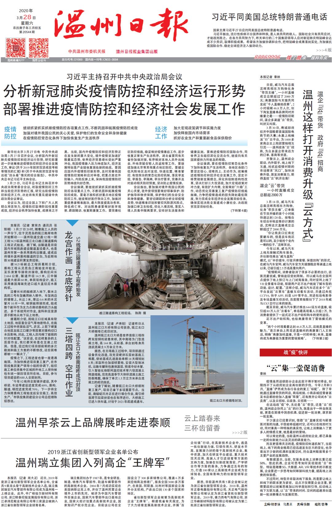 正文  今日温州日报,   这些重磅消息一定要看,   点击这里,查看详细