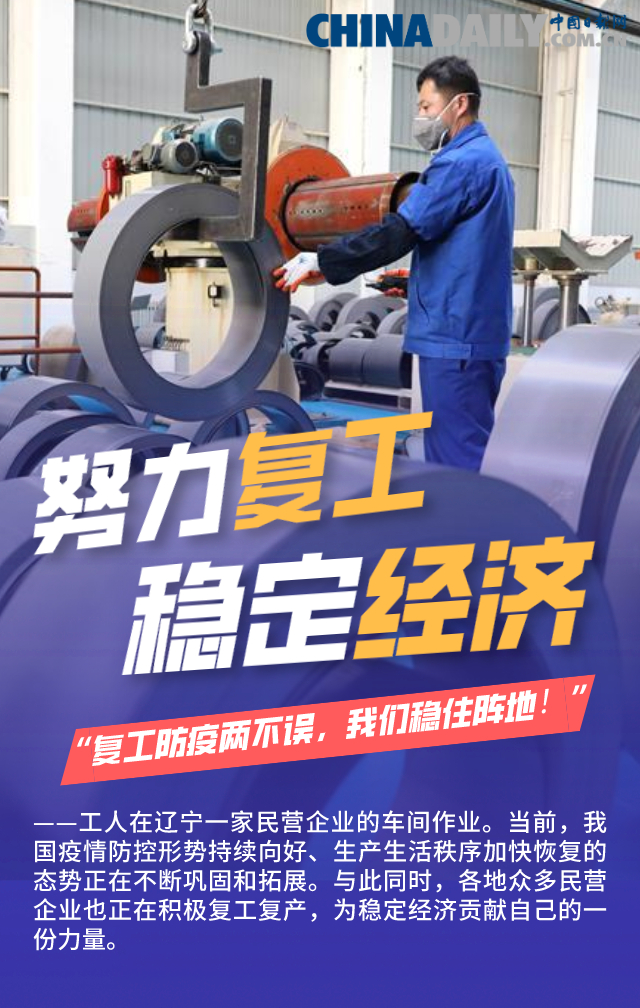 @【图说】共战疫情稳经济，这支“生力军”就叫“中国民企”！