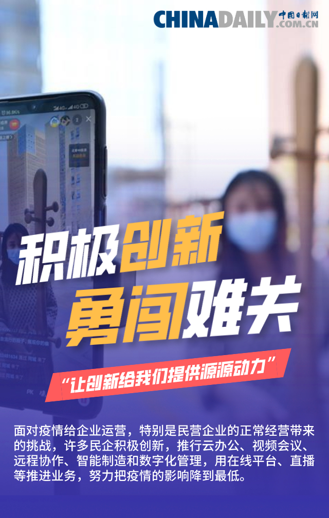 @【图说】共战疫情稳经济，这支“生力军”就叫“中国民企”！