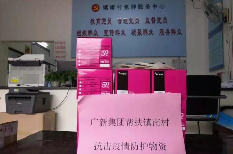 履行国企担当 发挥功能优势 广新控股集团全力打好疫情防控攻坚战