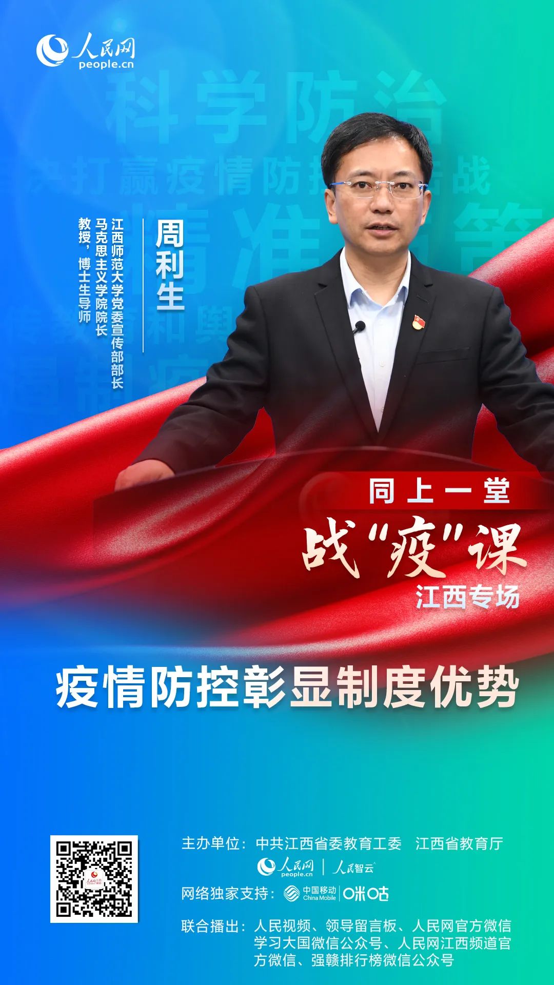 周利生教授这样说