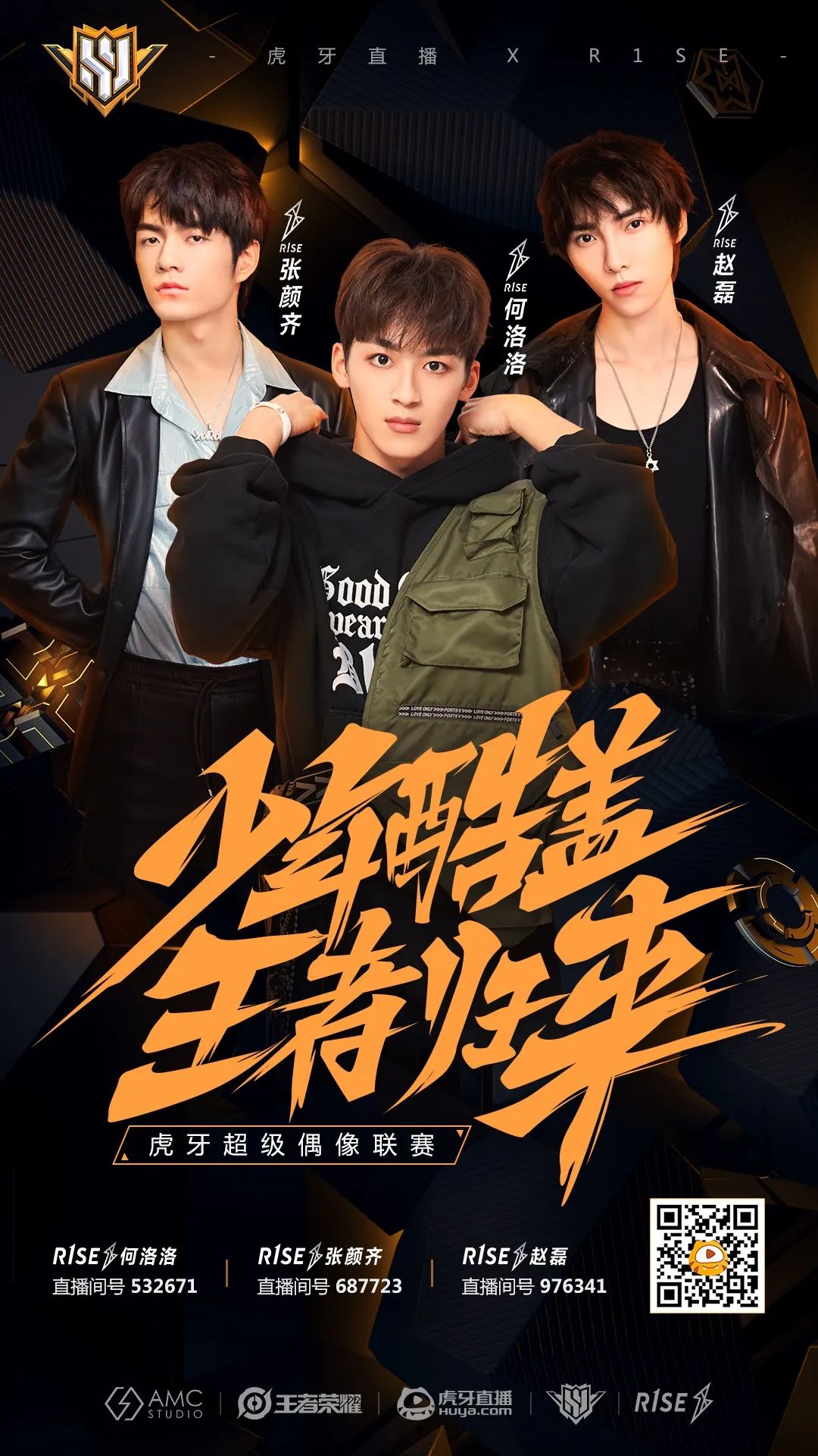 大声喊出我的名字r1se