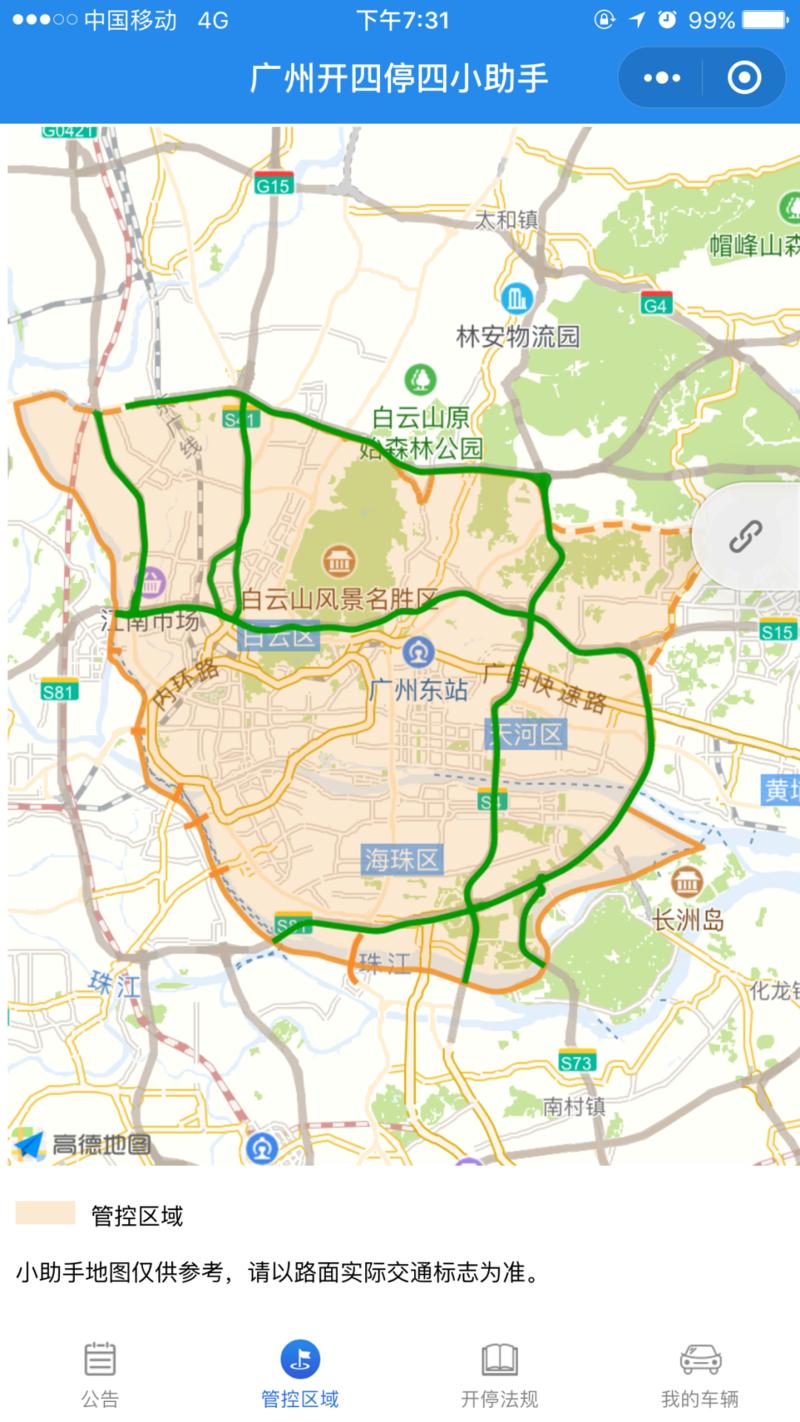 就能清楚知道可行驶日期和管控区域个人中心-开四停四助手可以进入"