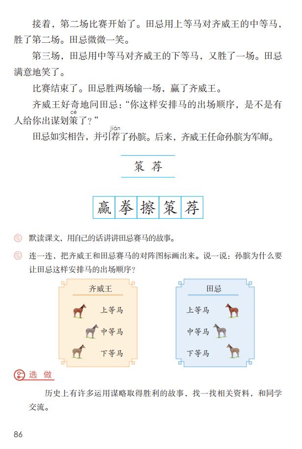 【微课堂】统编语文五年级下册第16课《田忌赛马》图文解读 教学视频