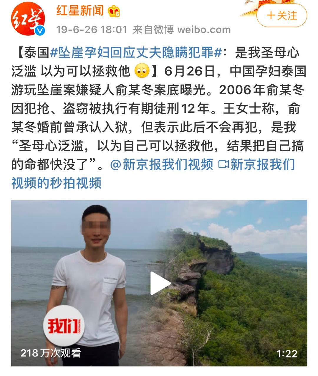 细思极恐的泰国孕妇坠崖案