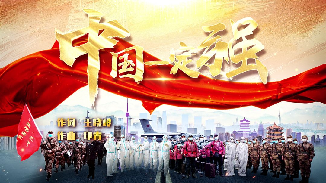 凝心聚力挺起中国脊梁,相信困难不能挡,相信中国一定强!