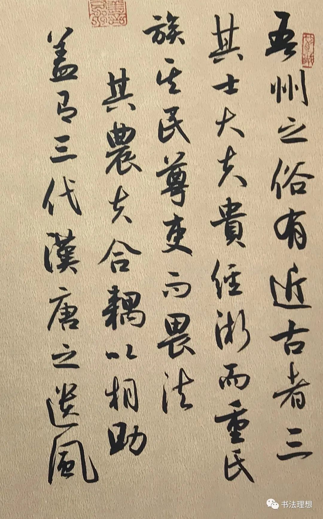 李勇刚书法册页《苏轼·眉州远景楼记》《苏轼·眉州远景楼记》李勇刚