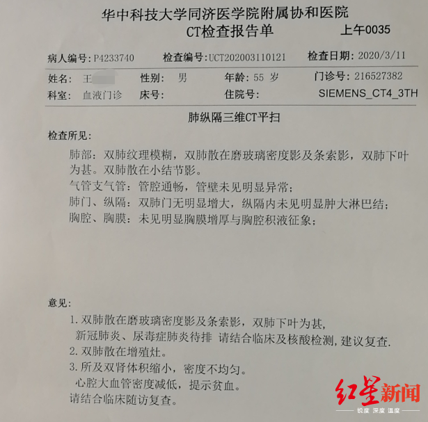 协和医院CT报告意见为新冠肺炎、尿毒症肺炎待排，请结合临床及核酸检测，建议复查