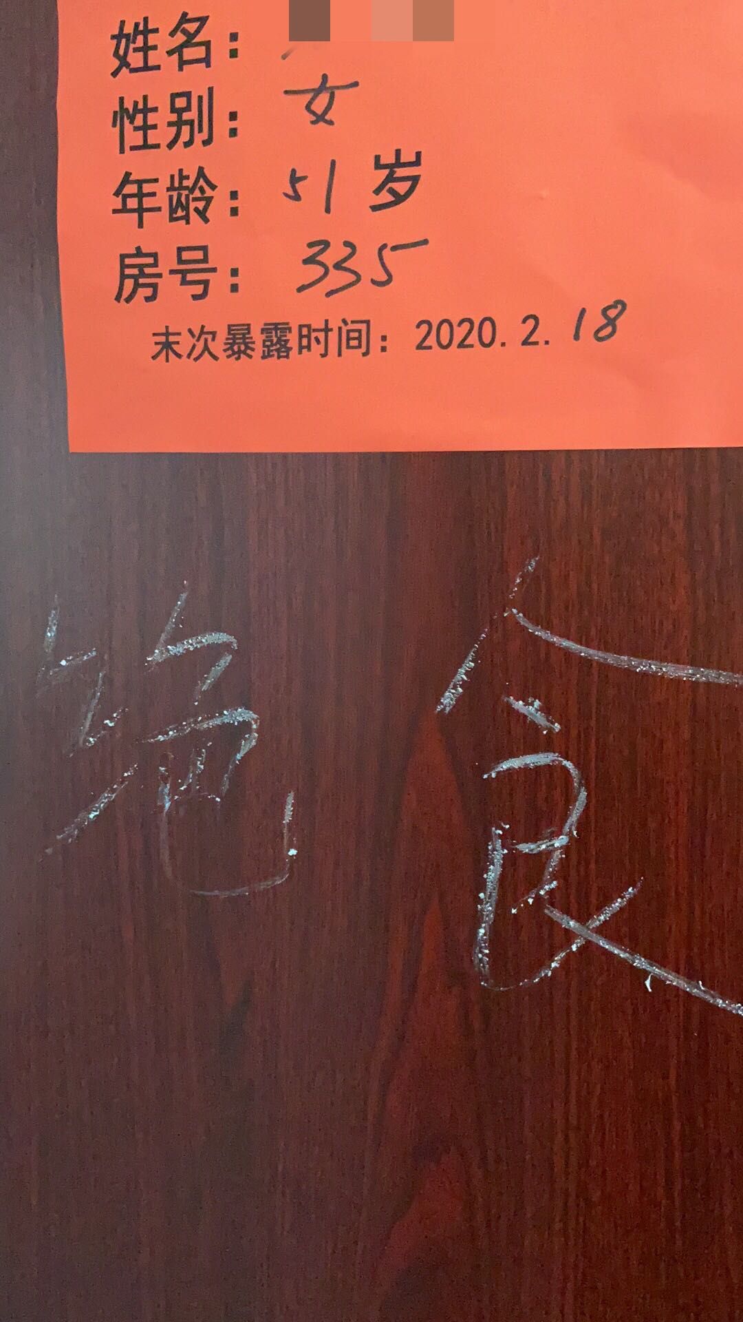  去方舱医院前，张怀亲曾在隔离点的房门上写下“绝食”二字。受访者供图