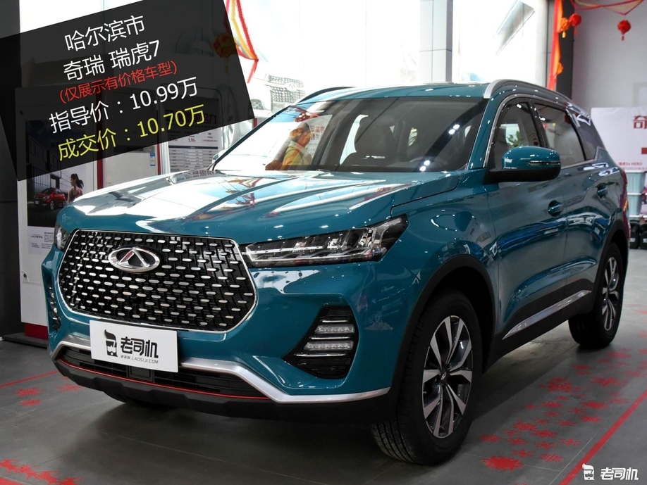 【哈尔滨市篇】优惠不高 奇瑞瑞虎7 2020款优惠0.29万