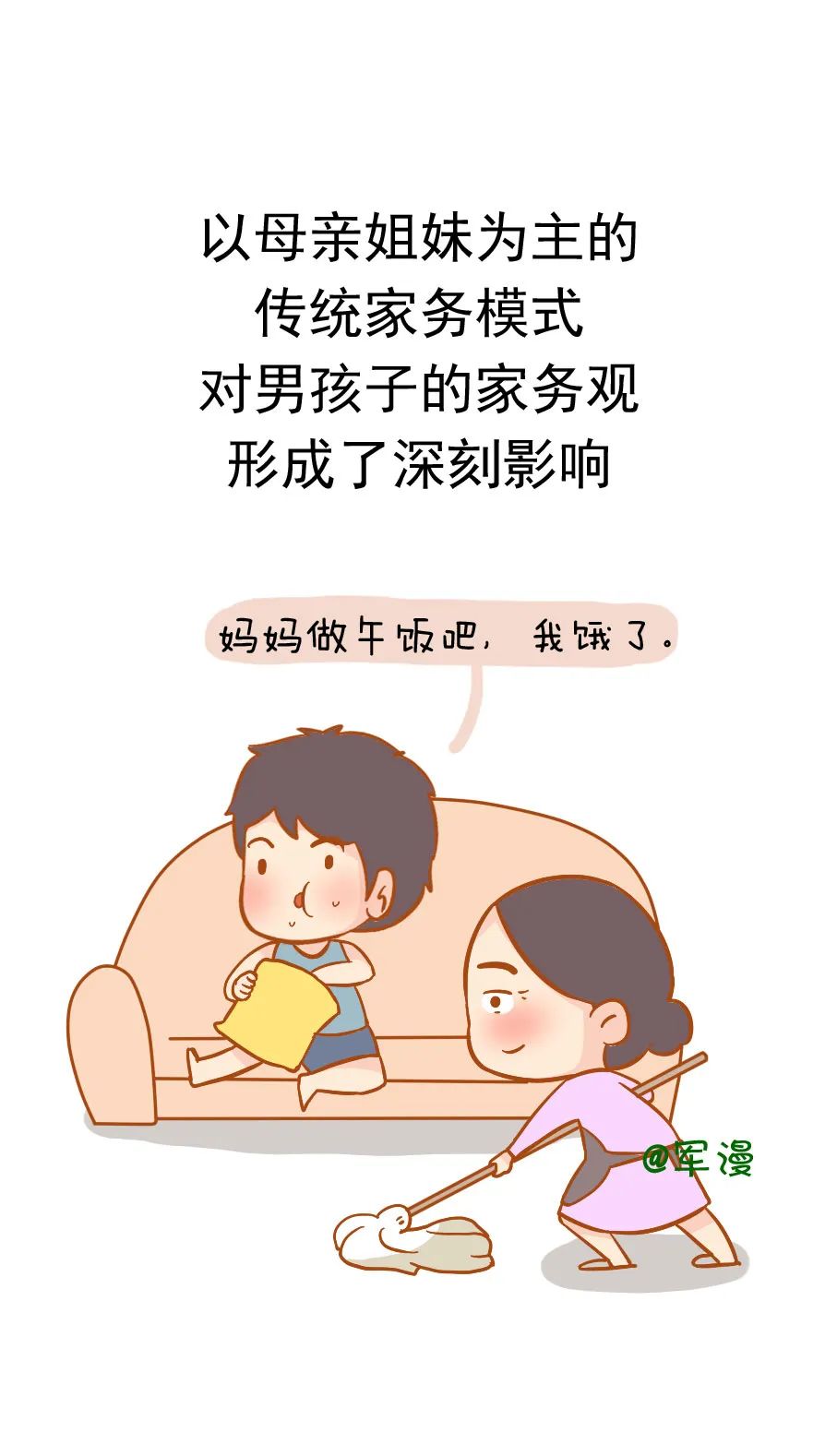 军人不爱做家务的原因及对策分析