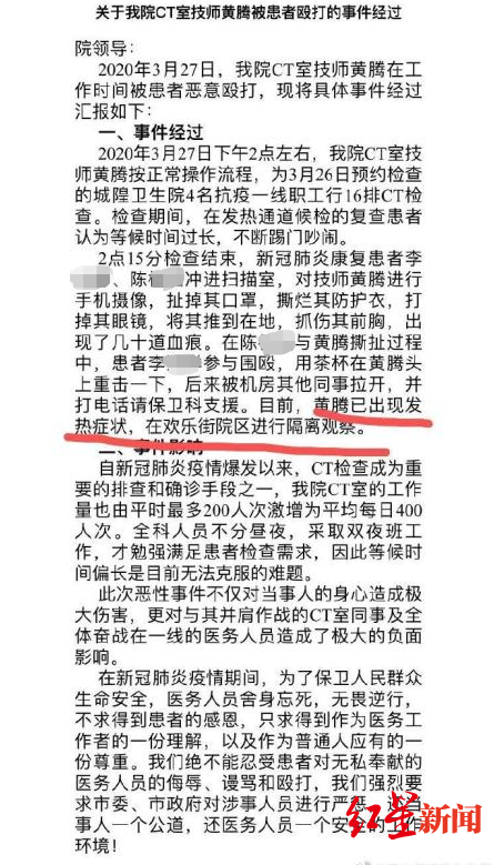 汉川市人民医院宣传科工作人员称，该网传文件系CT室上报给院方的事件经过