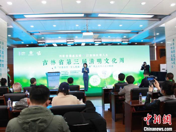 吉林省第三届清明文化周系列云活动在长春启动。　刘栋 摄