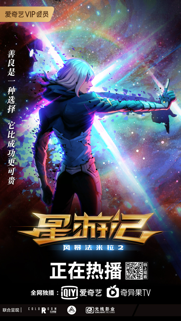 电影《星游记2》首日票房口碑双冠,上线平台双热搜top1&3