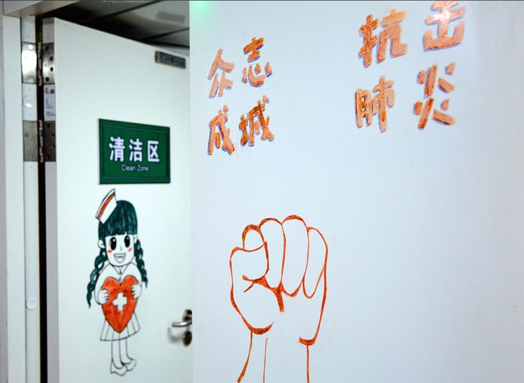 北京小汤山医院新建病区，门上的涂鸦。