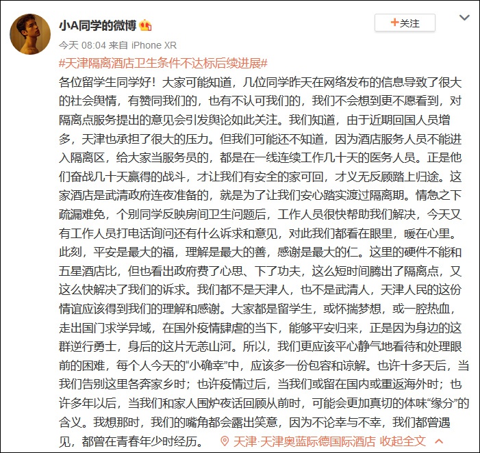 图源:@小A同学的微博