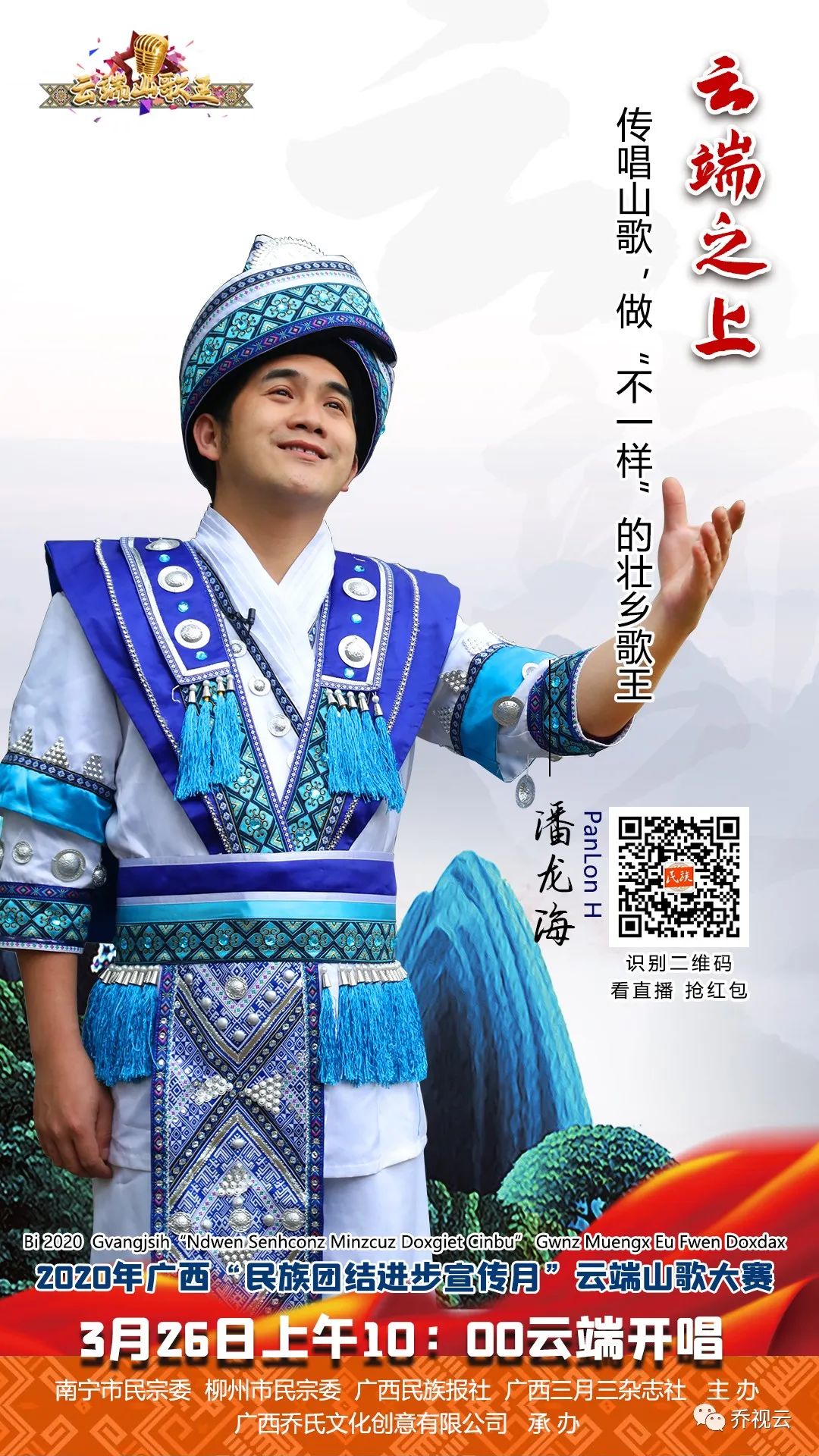 歌王潘龙海:传唱山歌,做"不一样"的壮乡歌王