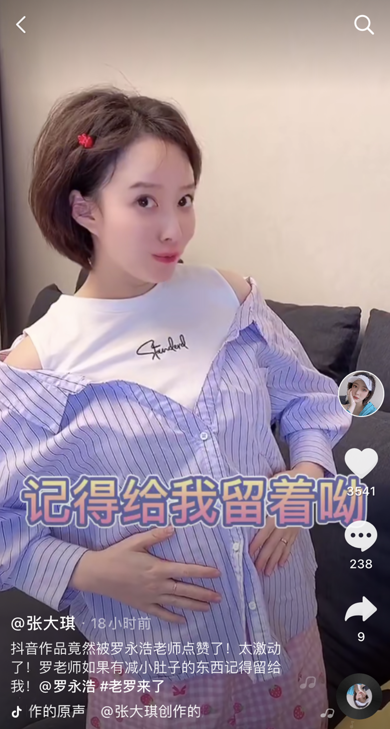 omg罗永浩抖音第一次点赞竟然是给她