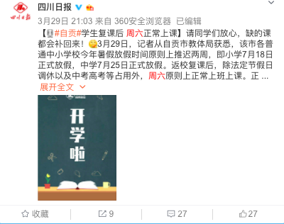 这些学校复课后,周六也要上课