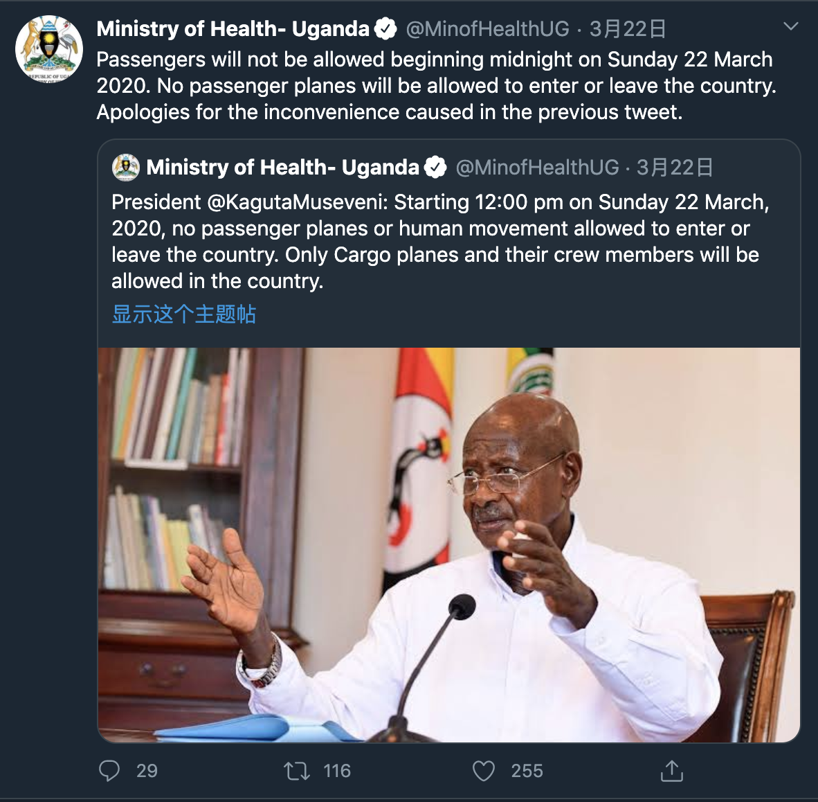 乌干达卫生部发布的闭关消息。本文图片均由口述者提供。