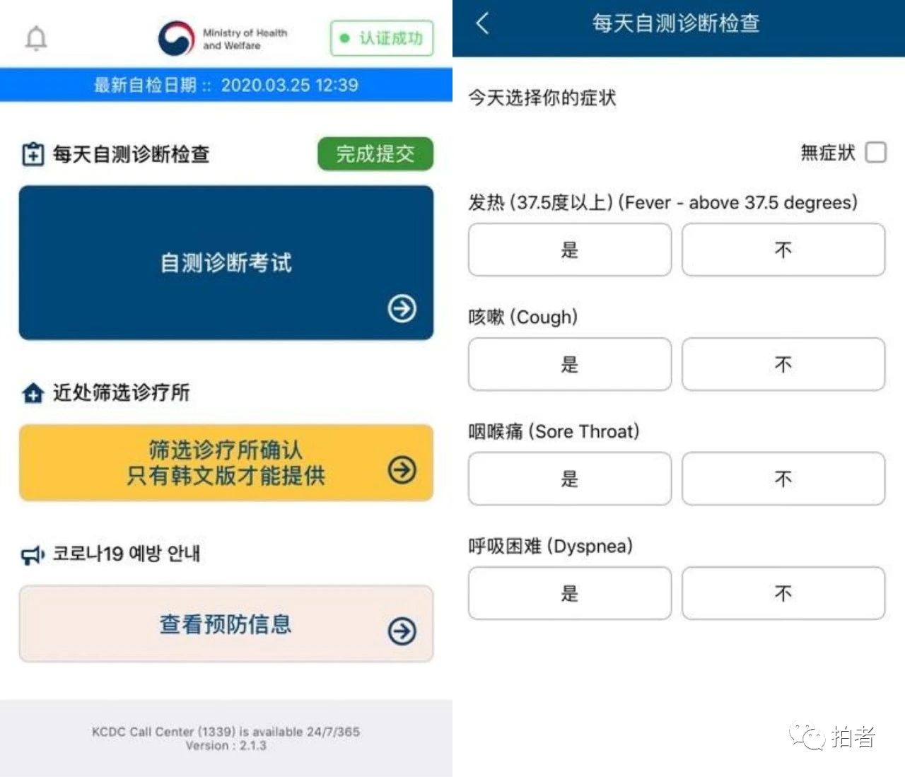 △ “自我诊断”app界面截图，软件可选择中文显示。