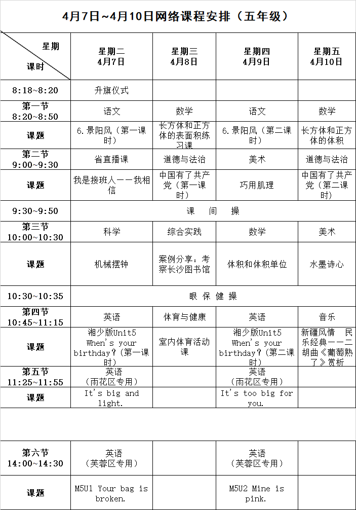除高三初三外所有学生,4月7日至4月10日网络课程安排,请查收