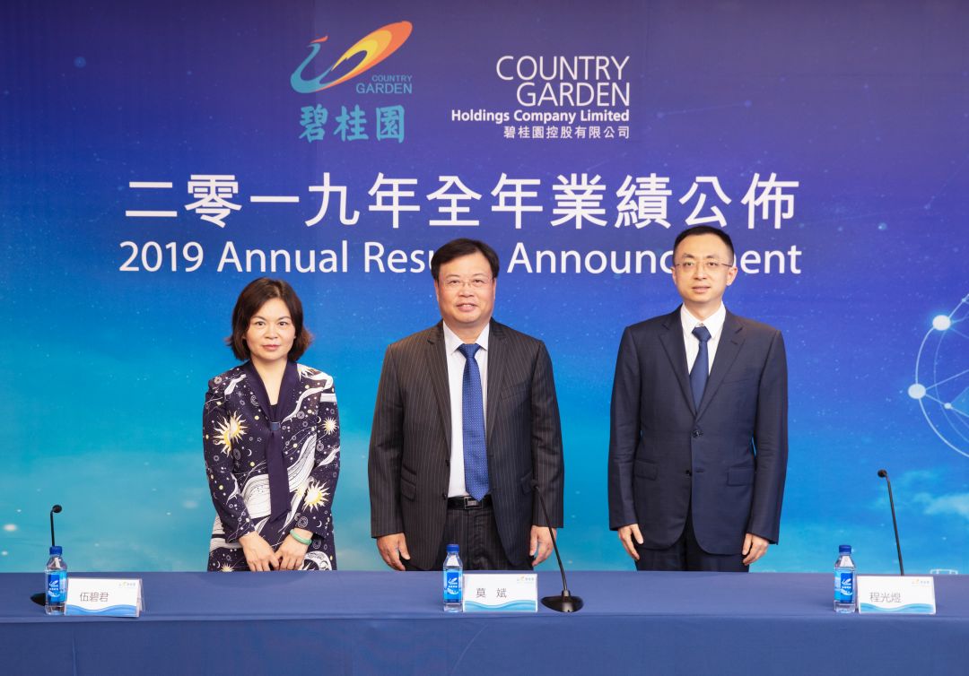 碧桂园2019年报:科学谋划,放眼未来