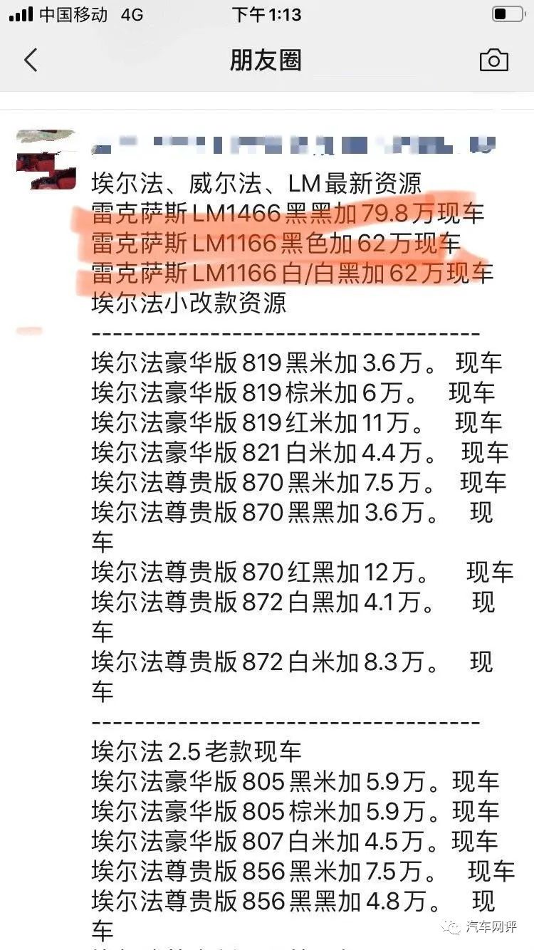 雷克萨斯LM加价金额曝光！高额加价，是因为产能还是质量神话？