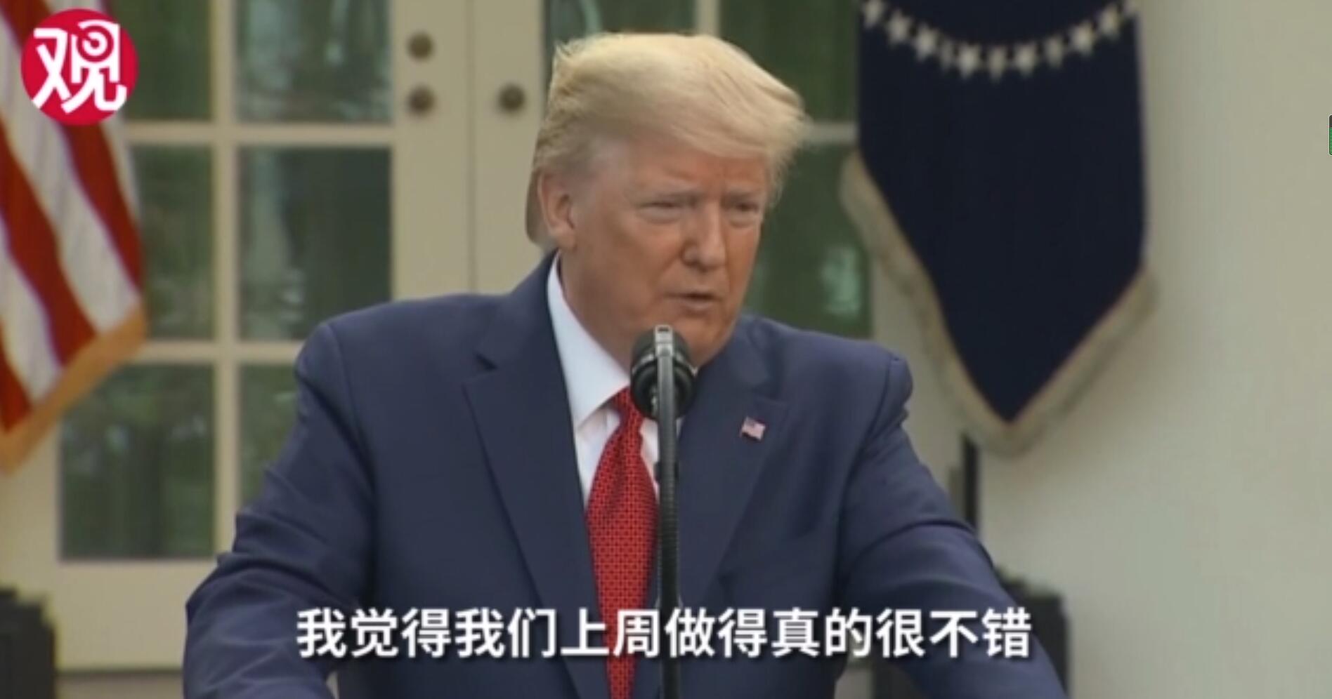发布会上,特朗普吹嘘自己的成绩 视频截图