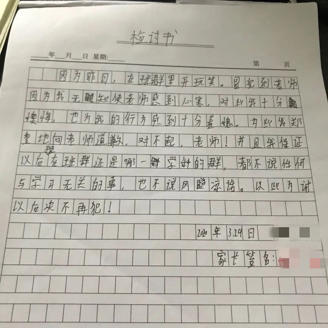 学生写下检讨书▼又没过多久,老师就此事在群里发出群公告.