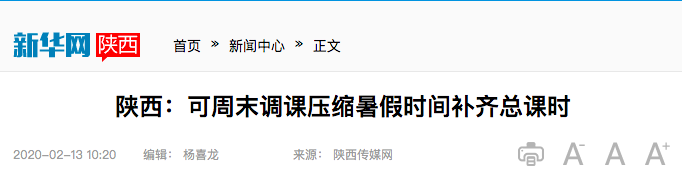 高考延期了 寒暑假会否缩短？教育部：由各地自主安排