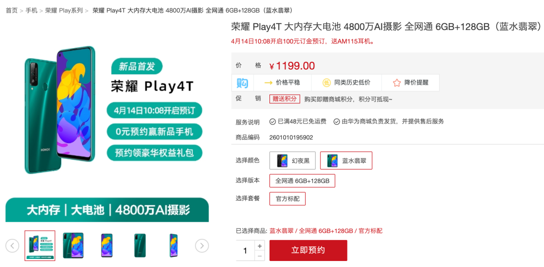 新机1199起荣耀play4tpro发布麒麟8104g手机收官作