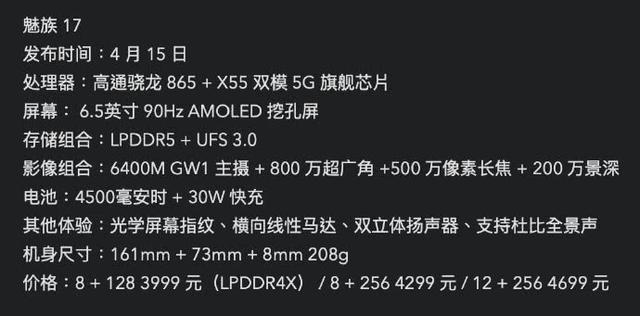 魅族17现身安兔兔除了跑分还剩啥