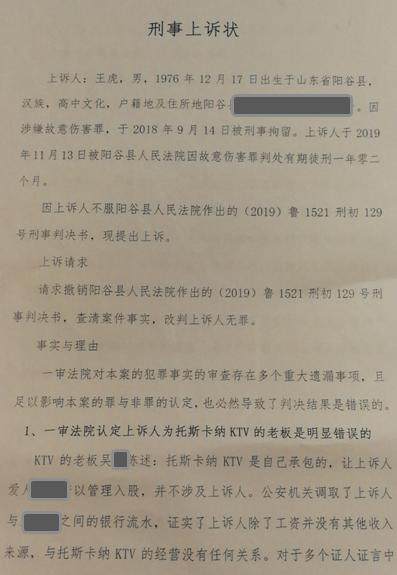 制止醉酒猥亵ktv女服务员的闹事者,男子获刑后上诉维权