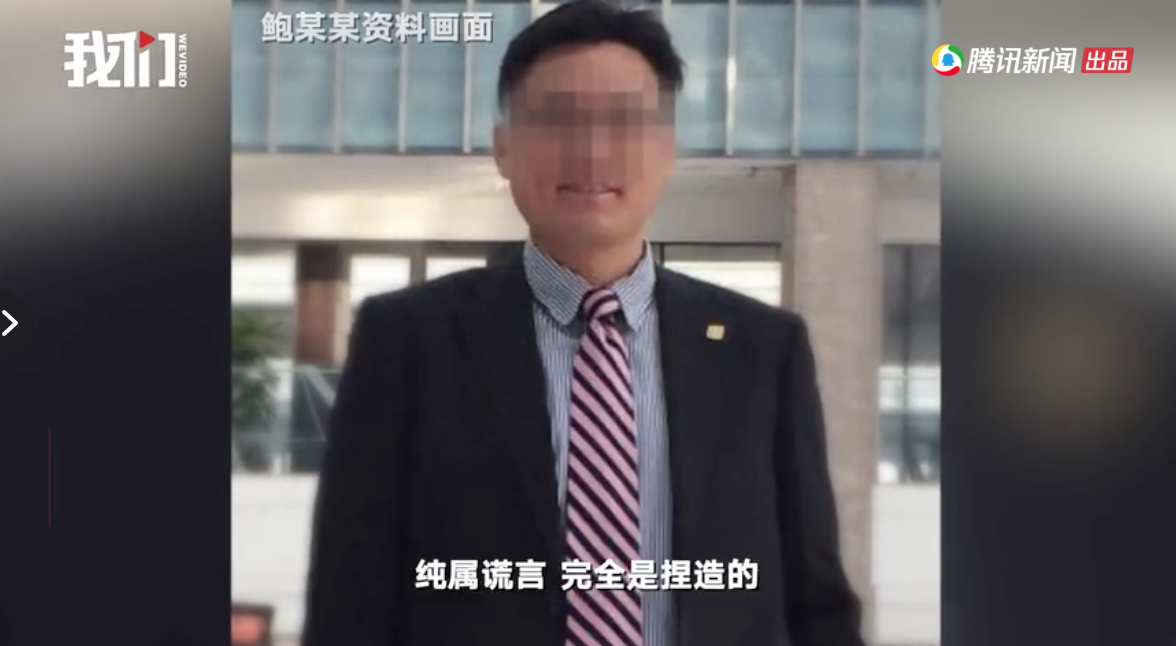 针对小可接受媒体采访时说法,鲍某某9日回应新京报称,“纯属谎言,完全捏造”。 新京报“我们视频”截图