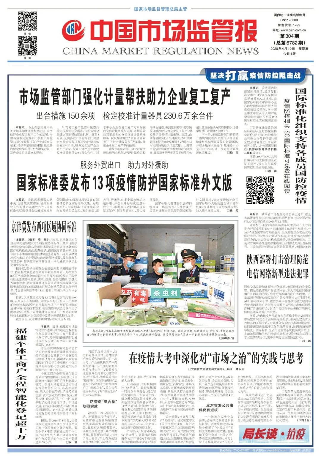 《中国市场监管报》每日速览|中国市场监管报_新浪财经_新浪网