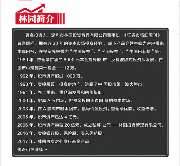 图片来源：京东《中国股神林园炒股秘籍》推介资料